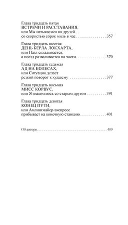 Прощальный поклон ковбоя. Хокенсмит С. - Иностранка фото 7