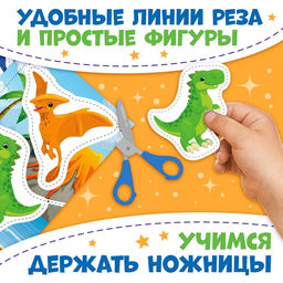 Книжка Первые вырезалки для мальчиков, 50 картинок, 44 стр.