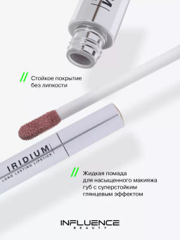 Influence Beauty Глянцевая стойкая помада Iridium тон 06  фото 2