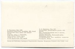 Открытка Е.С.Барсукова Снежинка. Декоративный ручник. Лен,хлопчатобумажная нить и мулине.