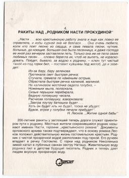 Открытка Ракиты над Родником Насти Прокудиной