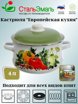 Кастрюля 4,0л конич. белосн. Европейская кухня 1с46я