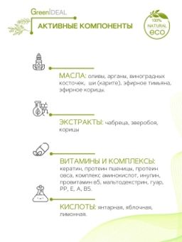 Шампунь для нормальных волос с чабрецом, зверобоем и корицей (натуральный, бессульфатный) - Greenideal фото 5