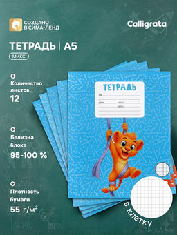 Цена за 250 шт. Тетрадь 12 листов в клетку Calligrata KIDS, блок офсет, МИКС
