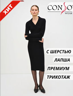 Conso/KDM 240604 - черный Платье женское
