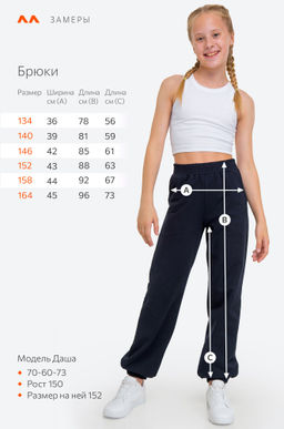 Брюки джоггеры из футера для девочки Happyfox