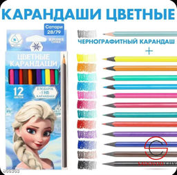 Карандаши цветные 12 цветов