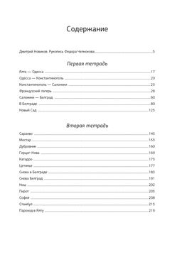 Эмигрантские тетради. Исход. Челноков Ф. - Колибри фото 4