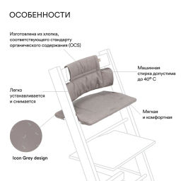 Stokke / Подушка для стульчика  фото 2