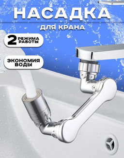 Насадка на кран аэратор, рассеиватель Faucet Splash Head