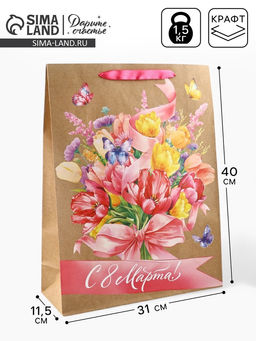 Цена за 2 шт. Пакет подарочный крафтовый 8 марта, L 31?11.5?40 см