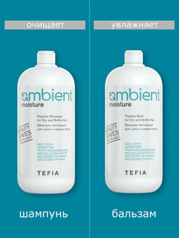 АКЦИЯ 2+1 В ПОДАРОК! Шампунь + Бальзам 950 мл Moisture Peptide + ПОДАРОК - Tefia фото 2