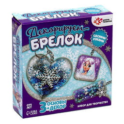Набор для творчества Декорируем брелоки, 3 шт., холодное царство - Школа талантов фото 7