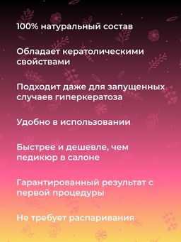 Средство Жидкая пемза для удаления сильно огрубевшей кожи, трещин, мозолей и натоптышей - Siberina фото 9
