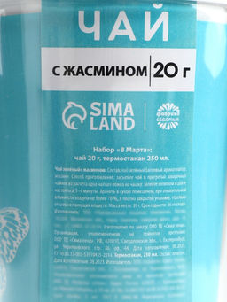 Чай подарочный в термостакане 8 Марта, 20 г - Фабрика счастья фото 6