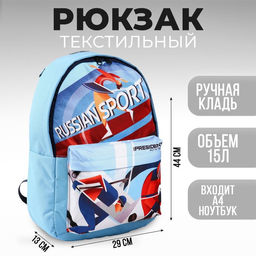 Рюкзак Putin team, 29×13×44 см, отд на молнии, н/карман, голубой