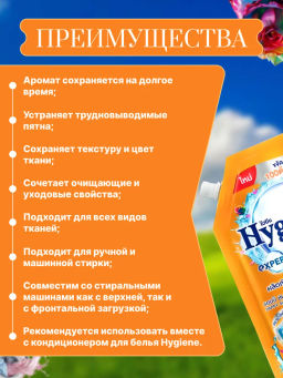 Гель д/стирки Концентрированный Парфюмированный "Счастье Солнечного Дня" HYGIENE, 600 мл