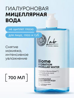 "NS" LAB Biome Вода Гиалуроновая мицеллярная д/всех типов кожи Hydration 700мл с дозат.