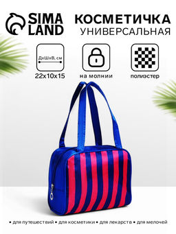 Косметичка-сумка на молнии, средний размер, в полоску, синяя/малиновая