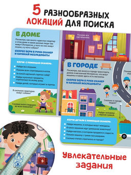 Книга - сканер детская «Найди и покажи»