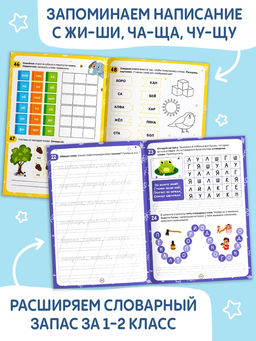 Цена за 3 шт. Рабочая тетрадь «Нескучные слова. Правописание словарных слов» 1-2 класс, тренажёр 44 стр.