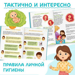 Детская энциклопедия «Откуда берутся дети?», 48 стр., твёрдый переплёт, 6+