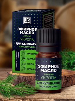 Эфирное масло для пищевой промышленности Зелень Укропа, 5 мл