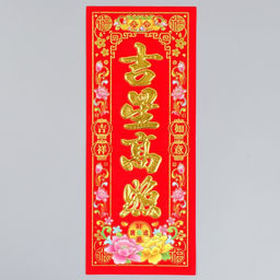 Цена за 20 шт. Панно на дверь флок, бумага «Счастливая звезда сияет ярко», настенный декор, 12×29 см