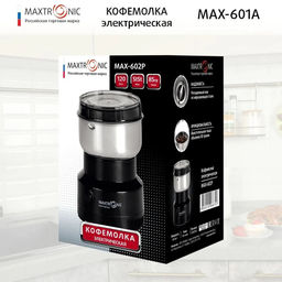 Кофемолка эл. роторная, 120 Вт, арт. МАХ-602Р (69794) - Полимербыт фото 5