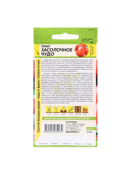 Набор семян Томат "Засолочное Чудо", среднеранний, цп, детерминантный, 5 шт.