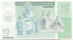 Банкнота 10 драм 2004 года Нагорный Карабах Образец