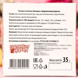 Печенье с женскими предсказаниями, 35 г, Зайка, 5 шт., 35 г - Simaland фото 2