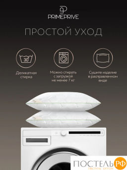 Подушка стеганая PRIME PRIVE BAMBOO микрофибра CLIMALAST/бамбук.вол/микровол.CLIMALAST  фото 13