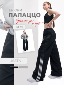 Брюки спортивные для девочек