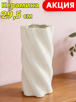 Ваза для цветов, 30 см, керамика, молочно-бежевая, Drapery - Anna lafarg фото 8