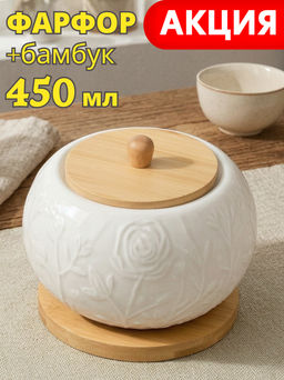 САХАРНИЦА LEFARD MEADOW С ДЕР. КРЫШКОЙ НА ДЕР. ПОДСТАВКЕ 12*9,5 СМ 450 МЛ