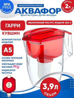 Фильтр-кувшин Гарри 3,9л (А5), Аквафор
