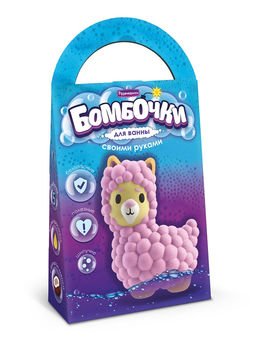 Бомбочки для ванны своими руками «Лама»