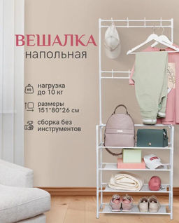 Вешалка