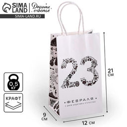 Пакет подарочный крафт С Днём защитника Отечества, 21 х 12 х 9 см - Дарите счастье фото 4