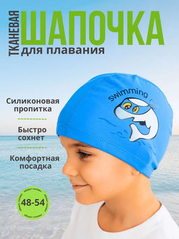 Шапочка для бассейна 60438