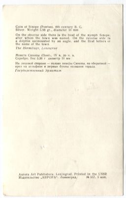 Открытка Монета Синопы IV век до н.э. Серебро