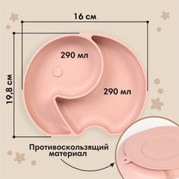 Тарелка детская 2 секции, «Слоник» M&B, 16×19.8×3, силикон, пыльная роза