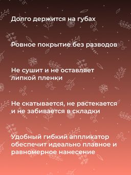 Жидкая помада для губ 11 Кораллово-розовый SIBERINA