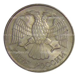 20 рублей 1993 года ММД