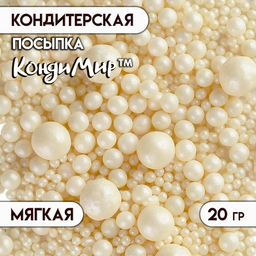 Цена за 4 шт. Кондитерская посыпка с мягким центром Жемчуг: серебро, 20 г