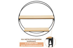 Полка подвесная круглая 2-х ярусная 40*10*40 см Черная - Elan gallery фото 4