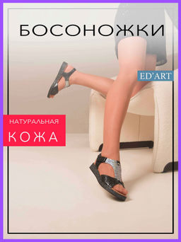 Босоножки кожаные