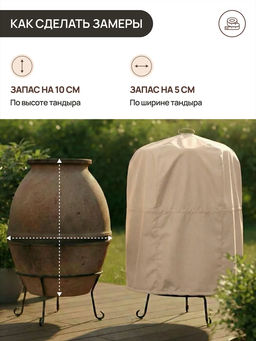 Чехол для тандыра 105х75 см CTO105, Oxford 600D