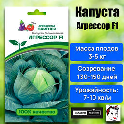 3028P Капуста б/к АГРЕССОР F1 10шт
